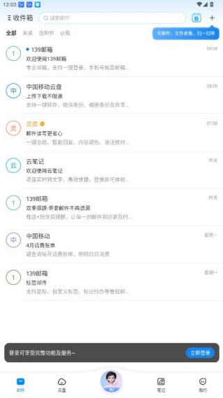 139手机邮箱