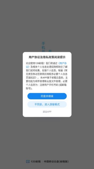 139手机邮箱