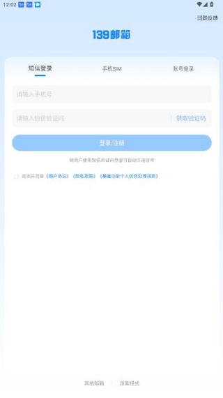 139手机邮箱
