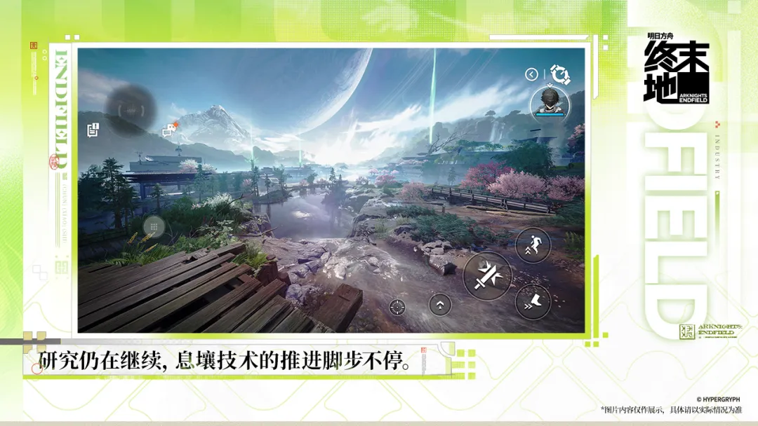 明日方舟终末地越南服截图1