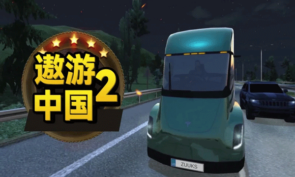 遨游中国2带语音导航截图1