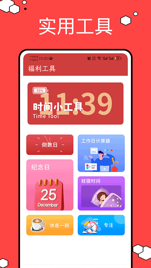 正点日历截图1