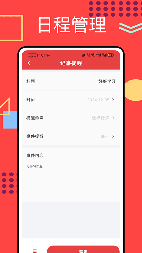 正点日历截图2