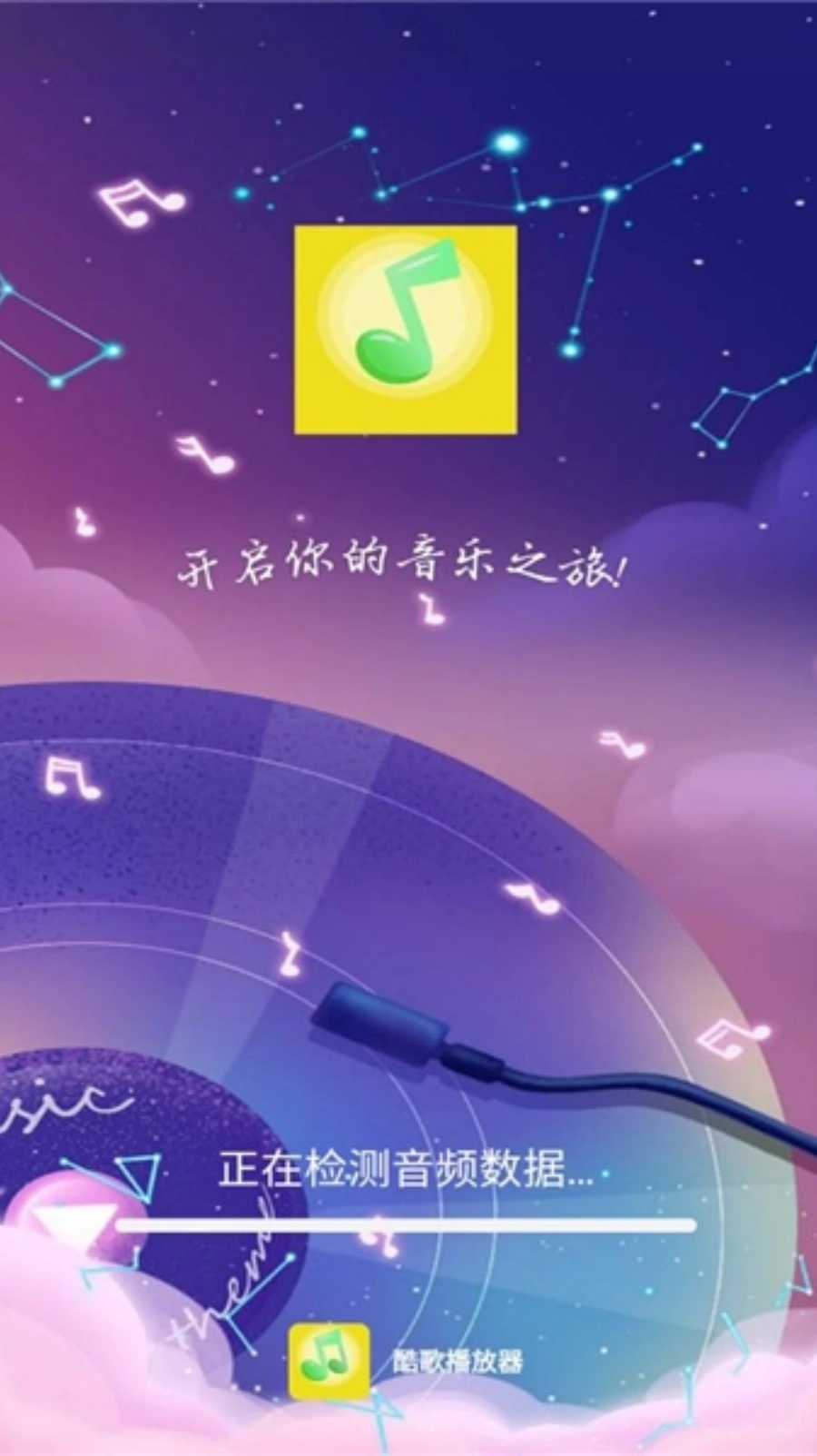 酷歌播放器截图4