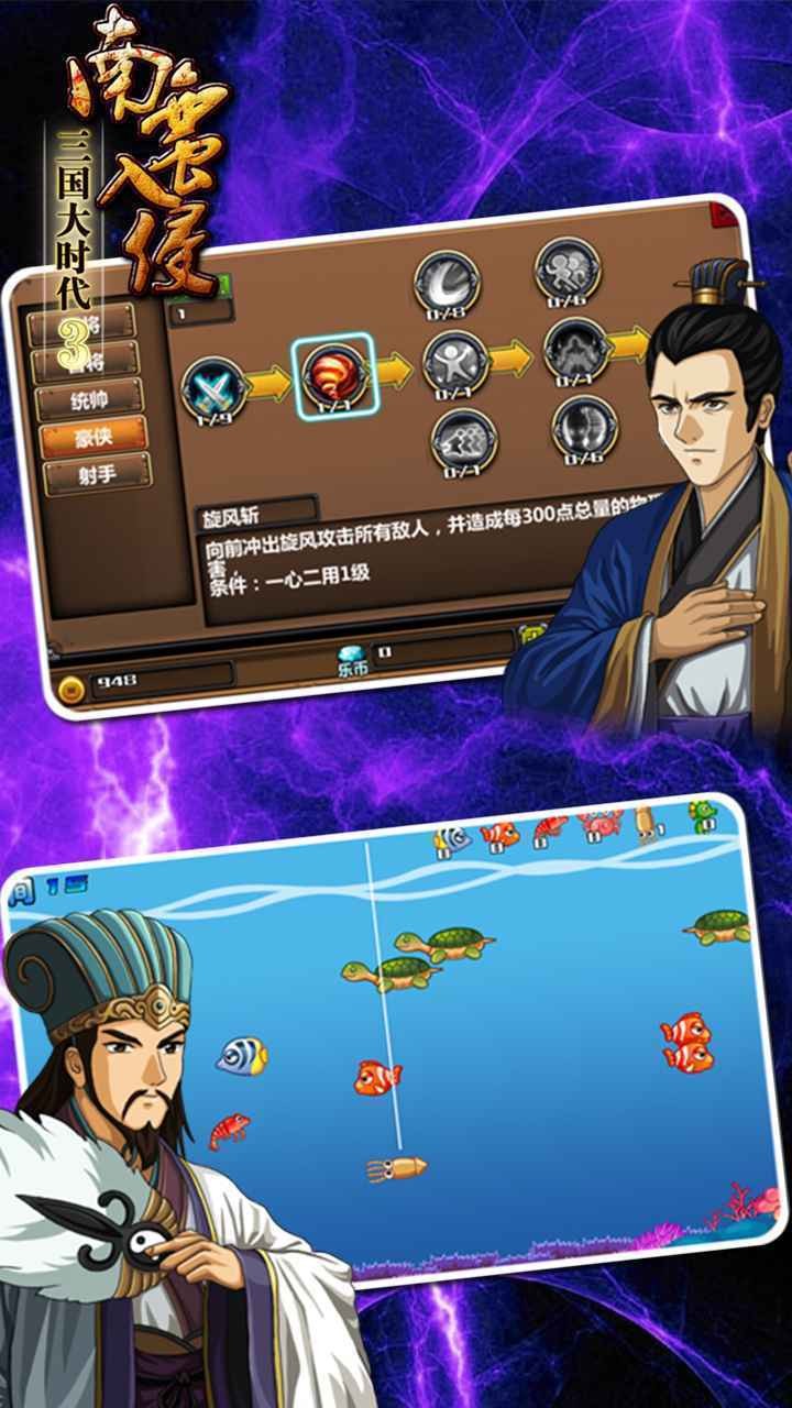 三国大时代3上帝版截图0