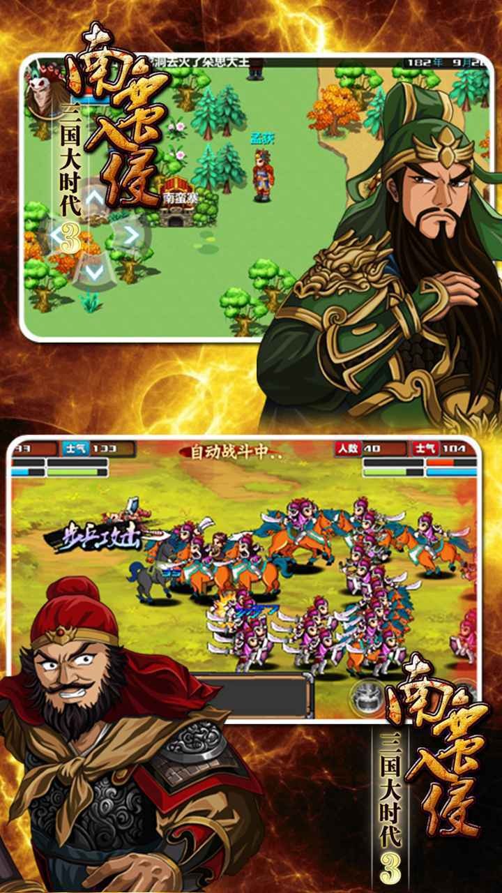 三国大时代3上帝版截图1