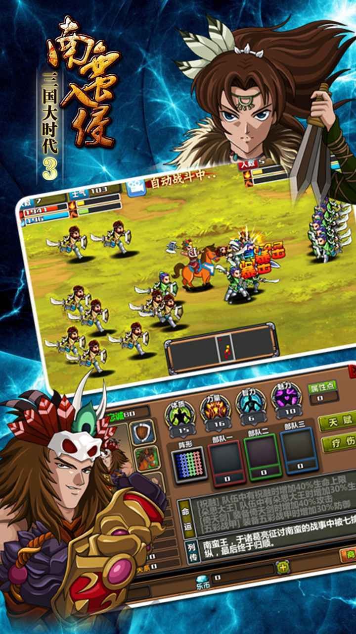 三国大时代3上帝版截图2