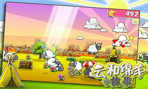 云和绵羊的故事中文版截图0