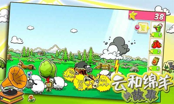 云和绵羊的故事中文版截图1