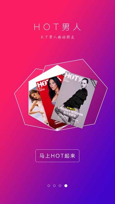 Hot男人杂志截图2