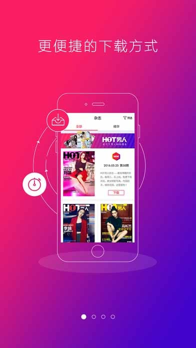 Hot男人杂志截图3