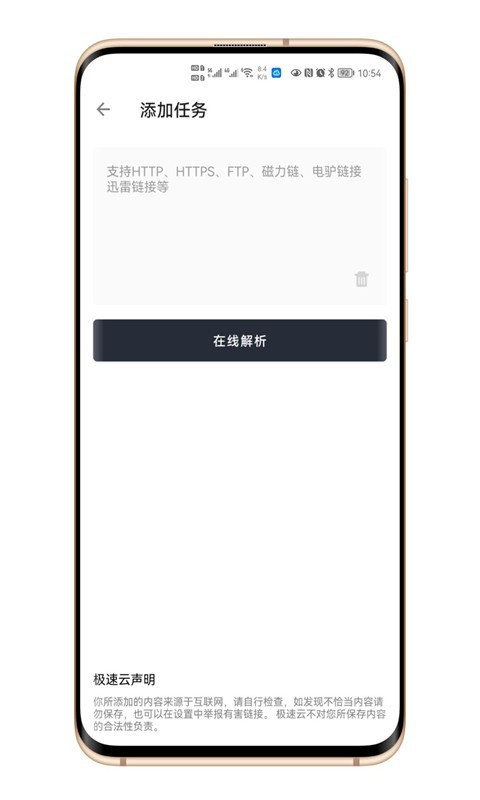 极速云截图1