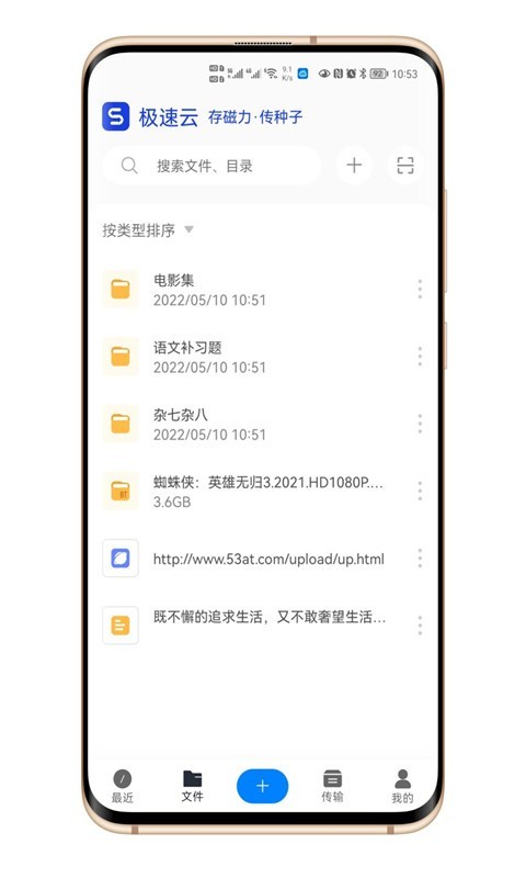 极速云截图2