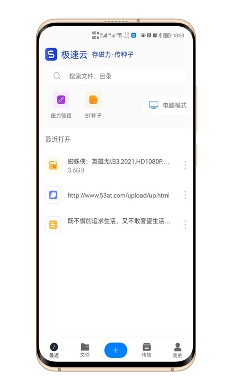 极速云截图4