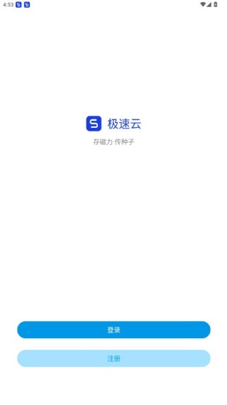 极速云