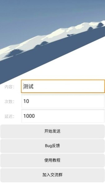 qq消息轰炸机截图0