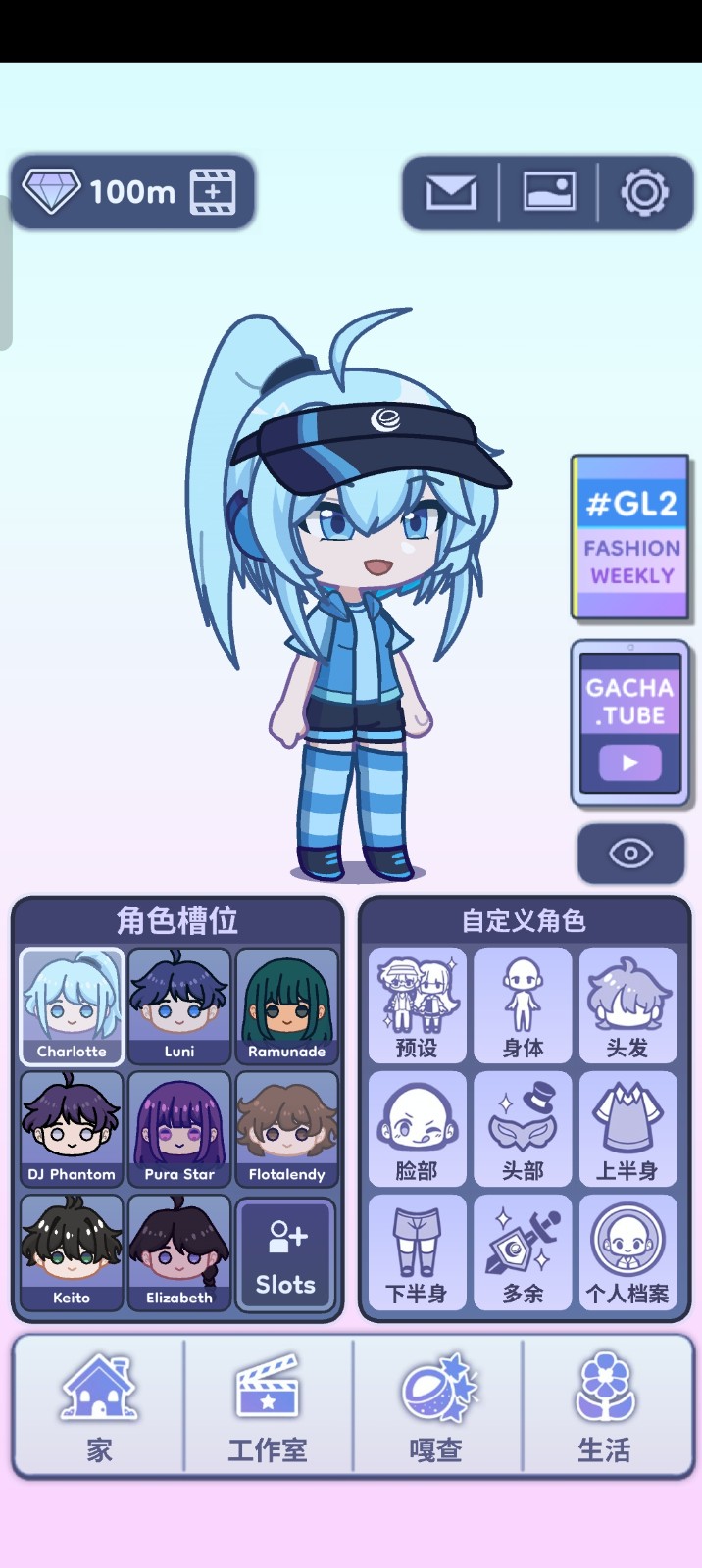 gachalife2截图3