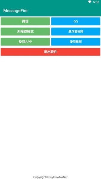 qq消息轰炸机截图3