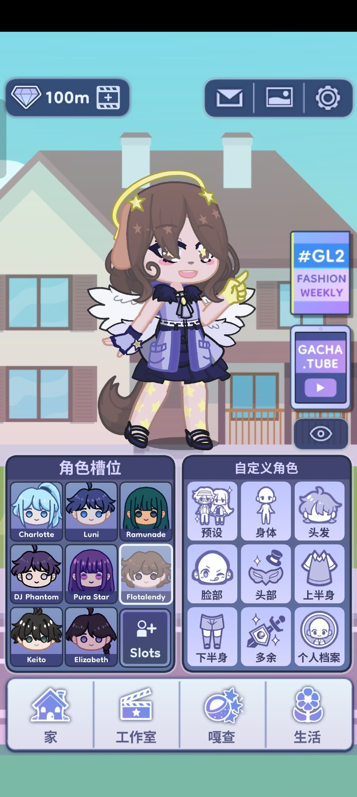 gachalife2截图4