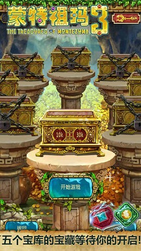 蒙特祖玛的宝藏3截图1