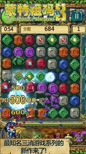 蒙特祖玛的宝藏3截图3