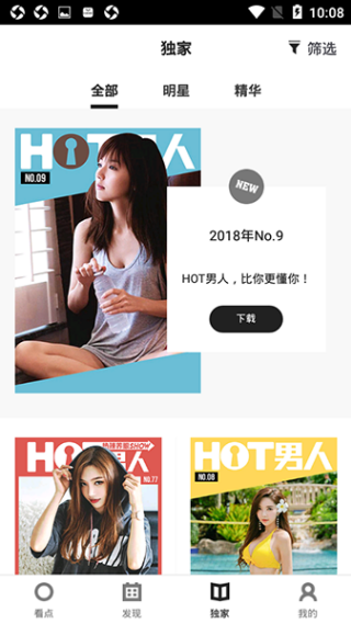 Hot男人杂志