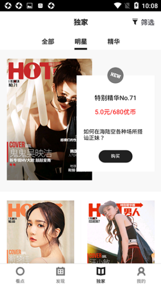 Hot男人杂志