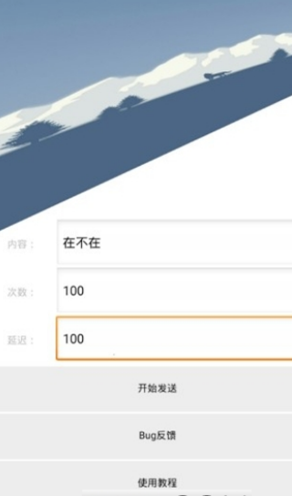 qq消息轰炸机