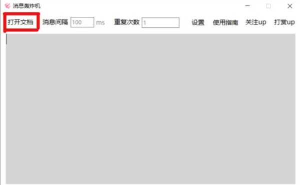 qq消息轰炸机