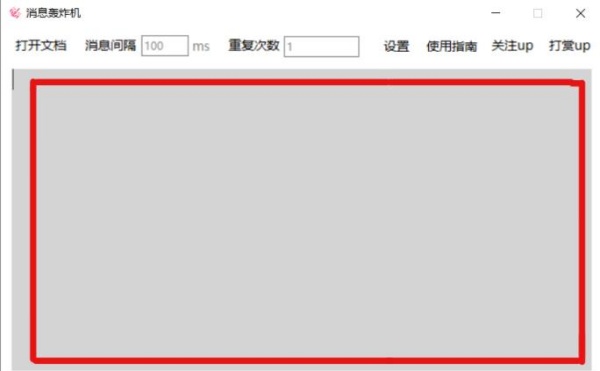 qq消息轰炸机