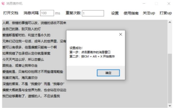qq消息轰炸机
