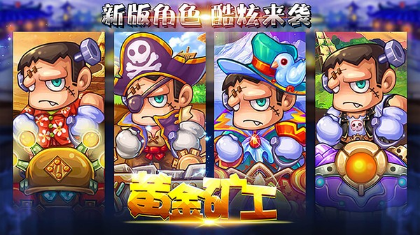 黄金矿工无敌版截图0