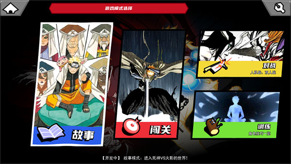 真死神vs火影绊1.2