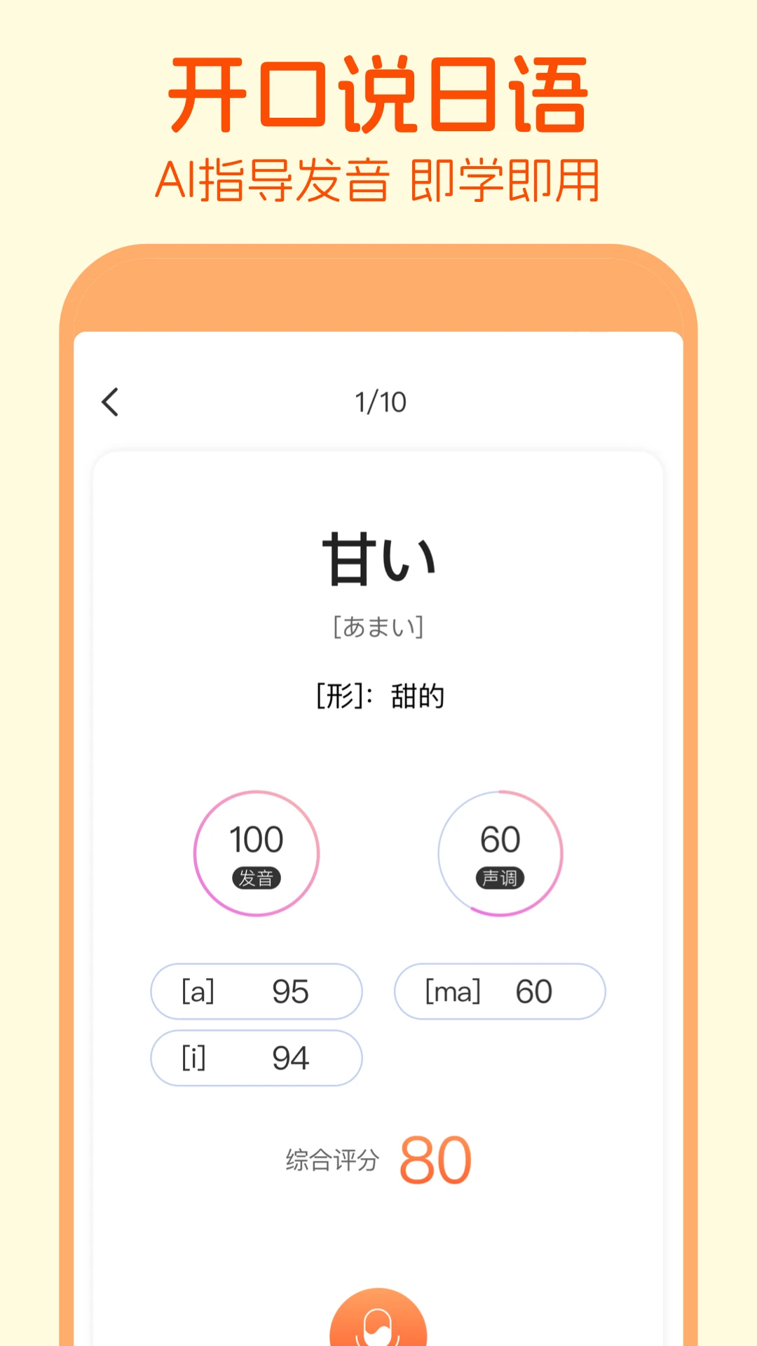 早道日语五十音图截图1