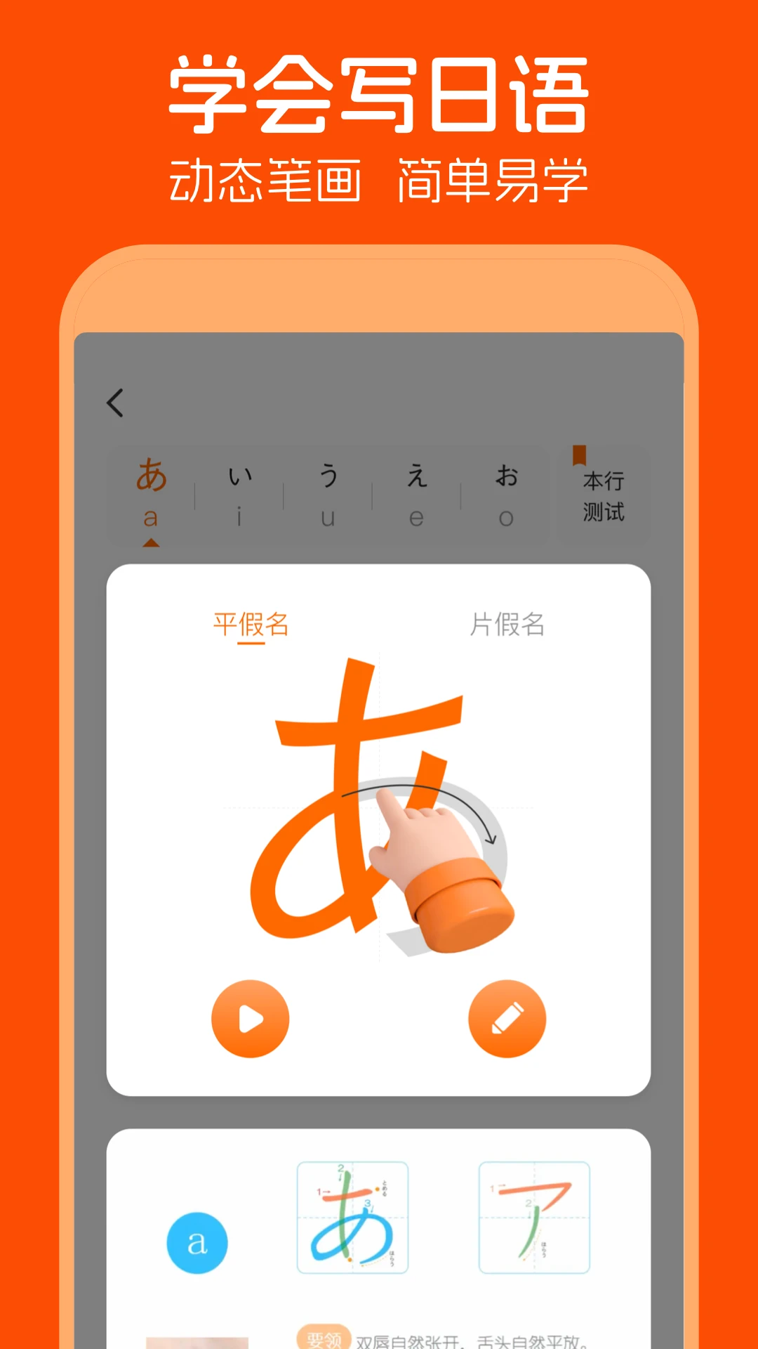 早道日语五十音图截图2