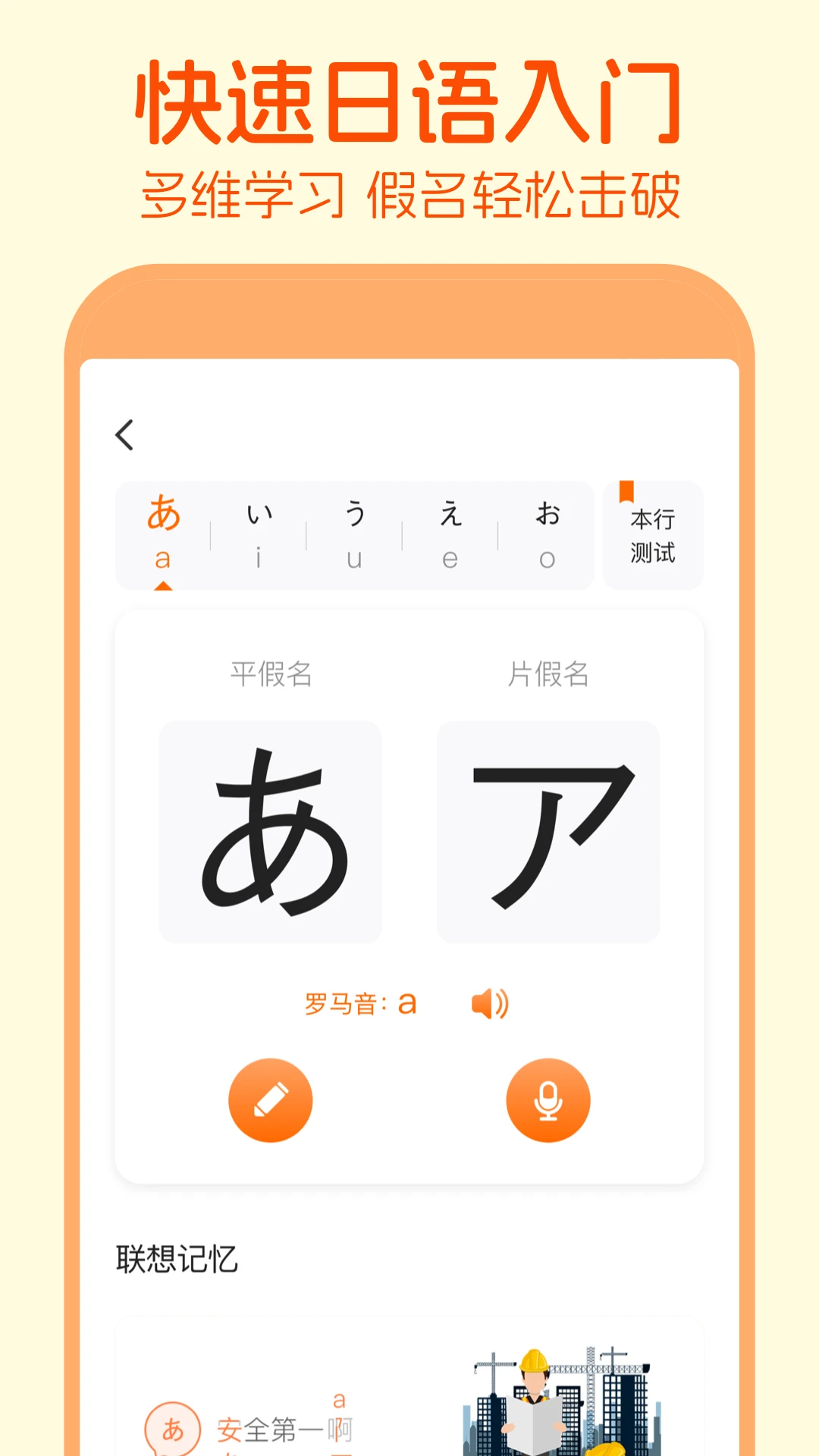 早道日语五十音图截图3