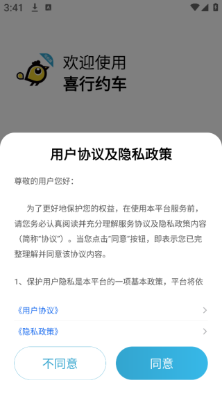 喜行约车