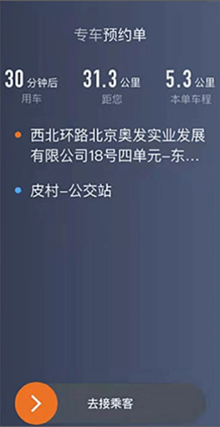 喜行约车