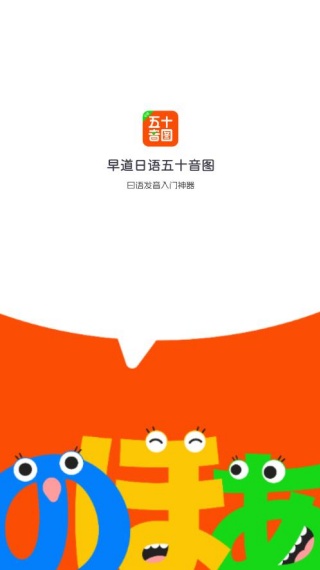 早道日语五十音图