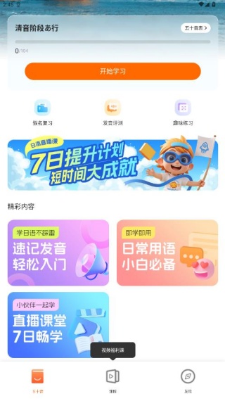 早道日语五十音图