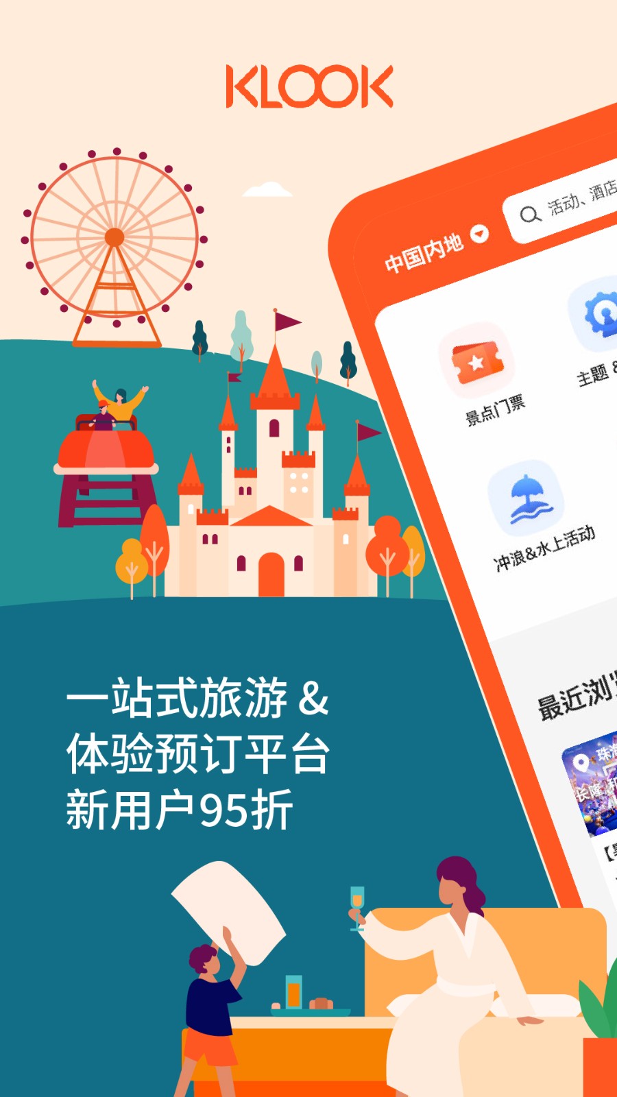 klook客路旅行截图0