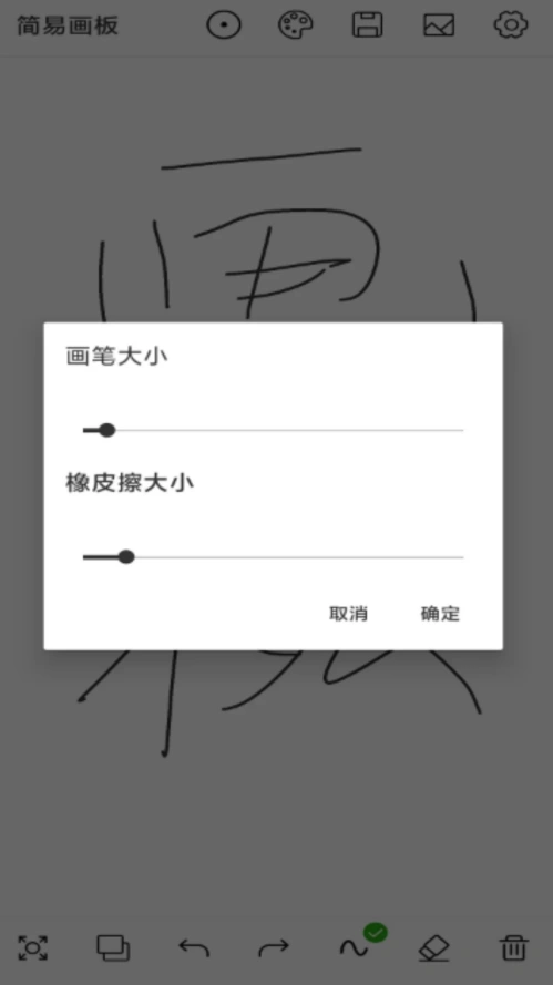 简易画板截图2