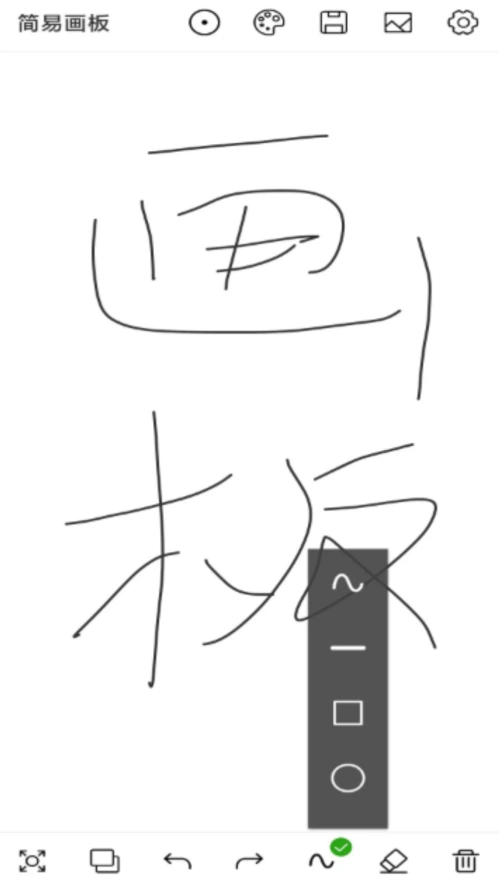 简易画板截图3