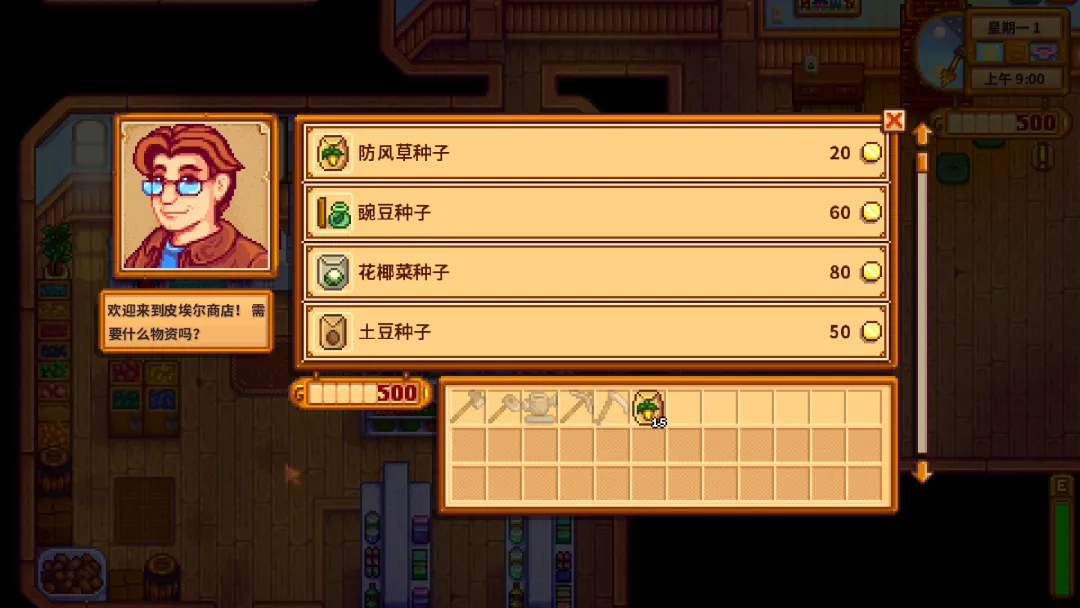 星露谷物语1.6.15截图1
