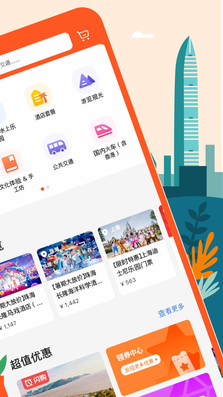klook客路旅行截图1