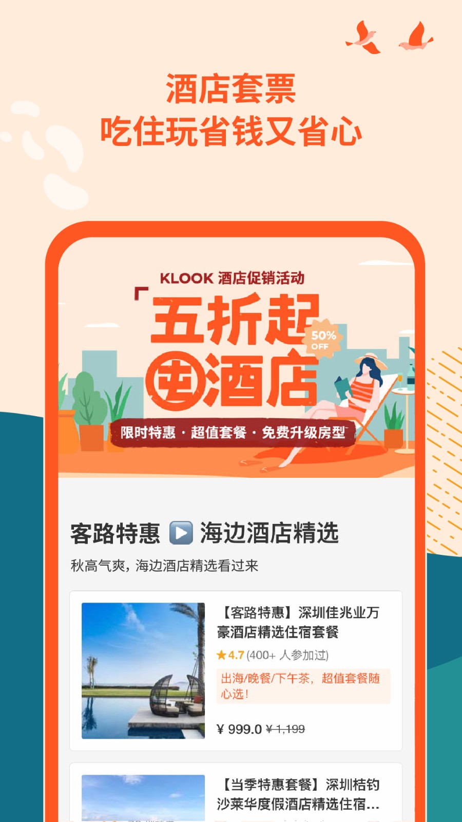 klook客路旅行截图2