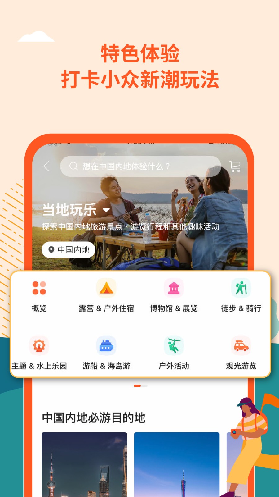 klook客路旅行截图3