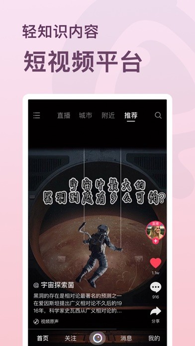 焦点短视频截图3