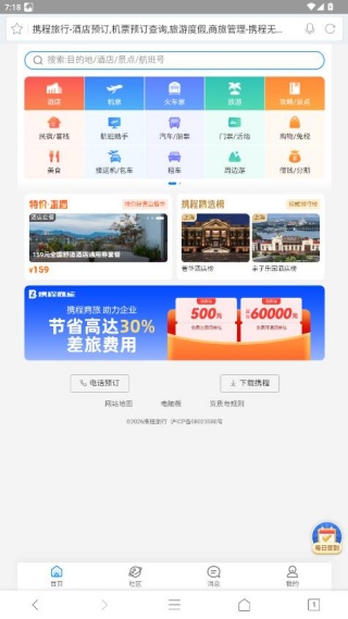 猎豹抢票大师