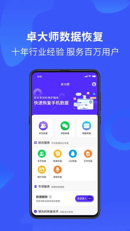 卓大师截图1